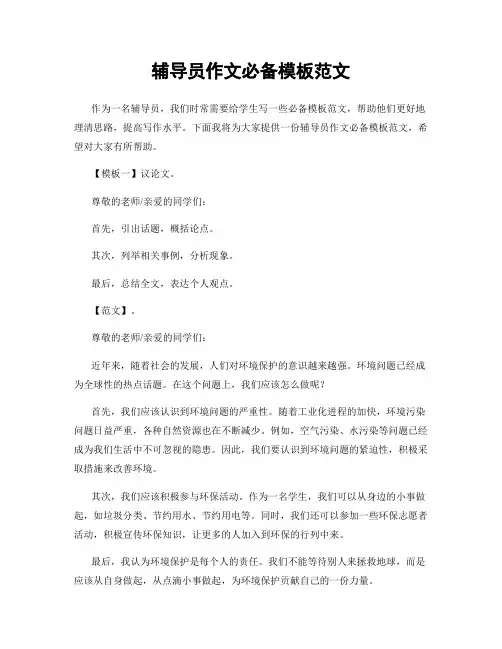 辅导员作文必备模板范文