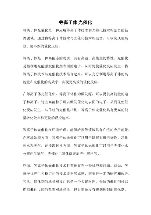 等离子体 光催化