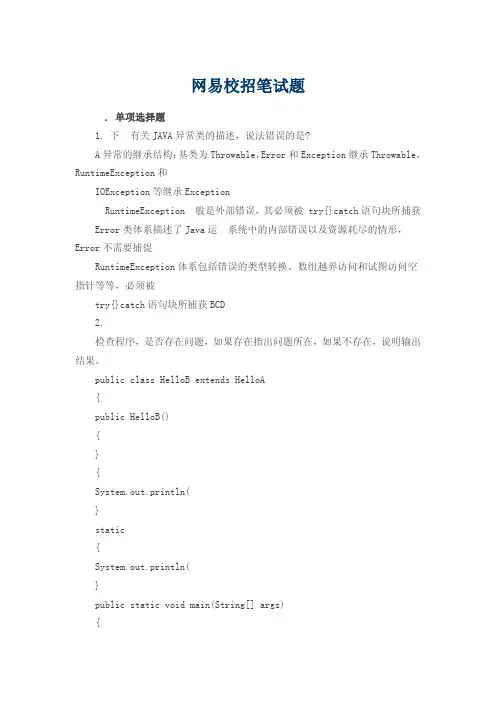 网易校招笔试题