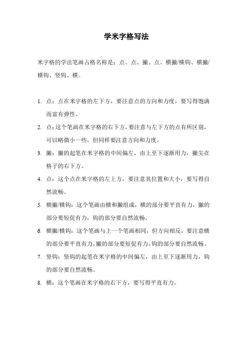 学米字格写法