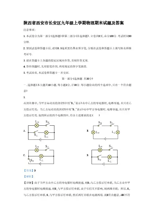 陕西省西安市长安区九年级上学期物理期末试题及答案