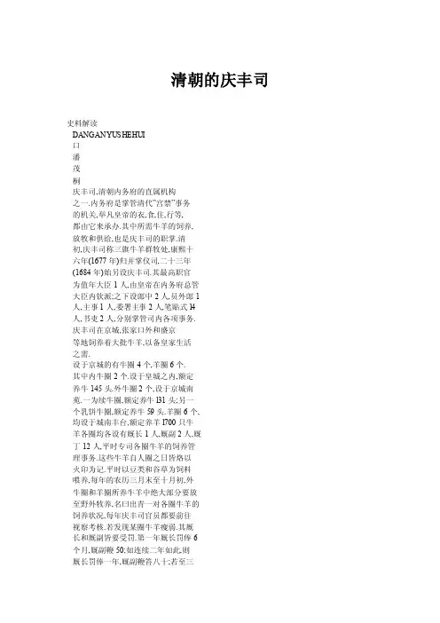 清朝的庆丰司