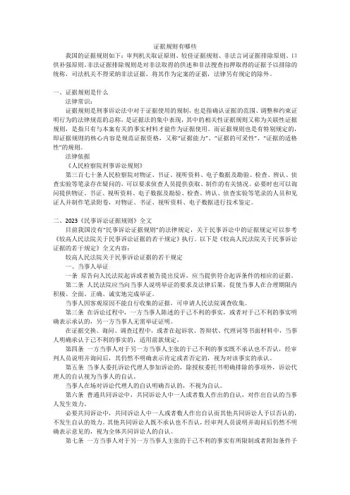 证据规则有哪些