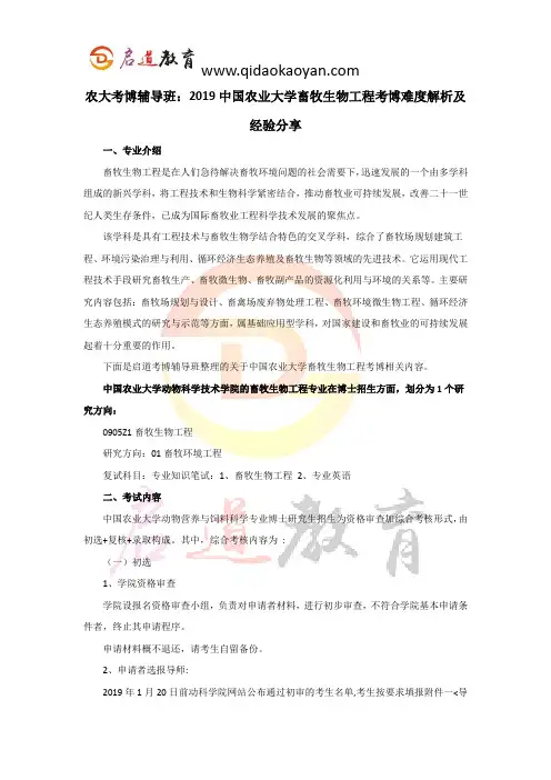 农大考博辅导班：2019中国农业大学畜牧生物工程考博难度解析及经验分享