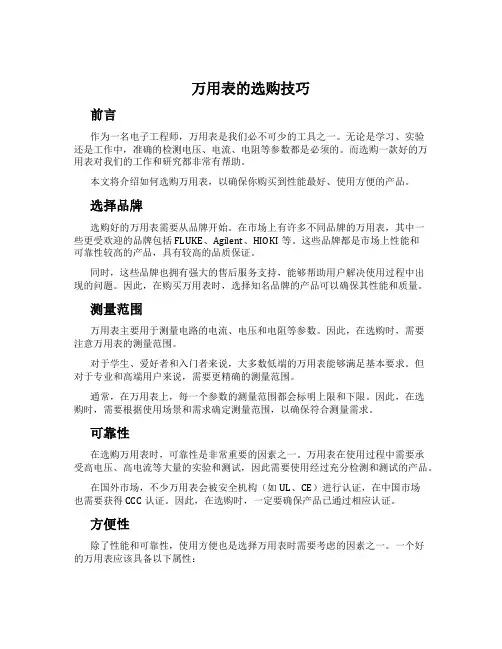 万用表的选购技巧