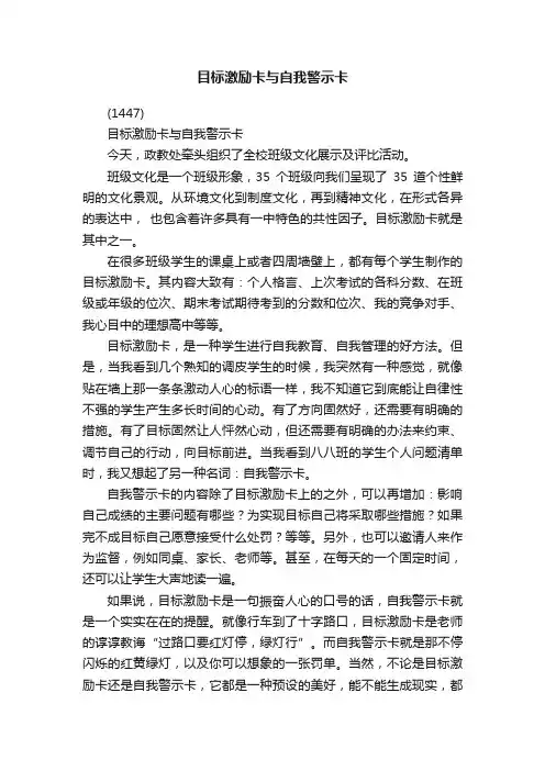 目标激励卡与自我警示卡