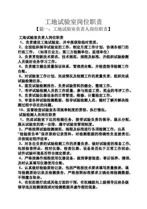 工地试验室岗位职责