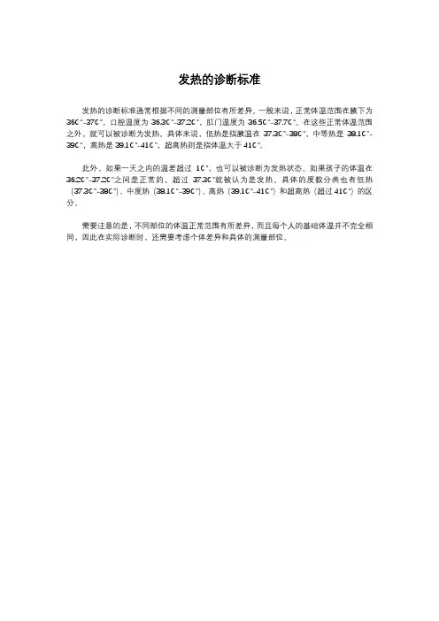 发热的诊断标准