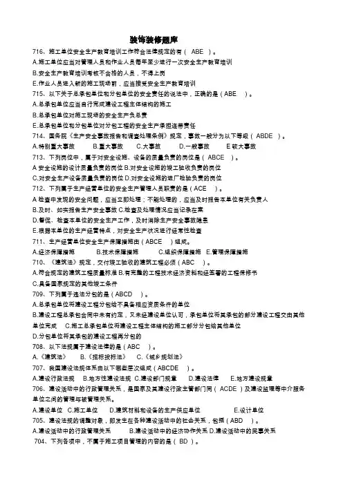 2017年湖北省八大员考试施工员(装饰装修)题库