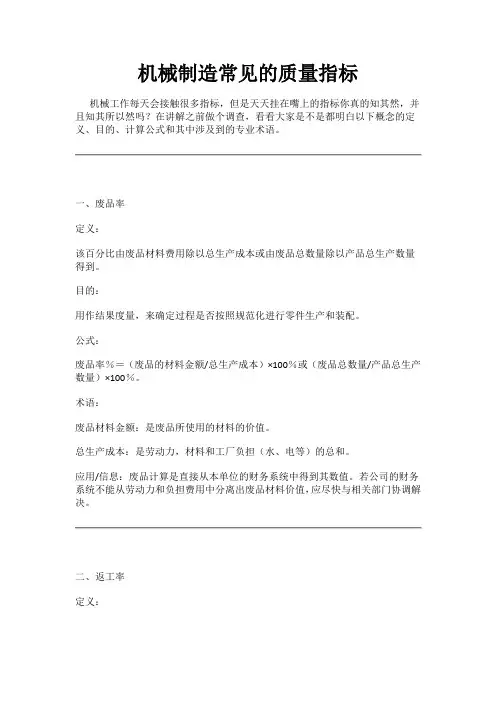 机械制造常见的质量指标