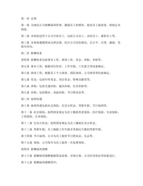 彩妆公司薪酬福利管理制度