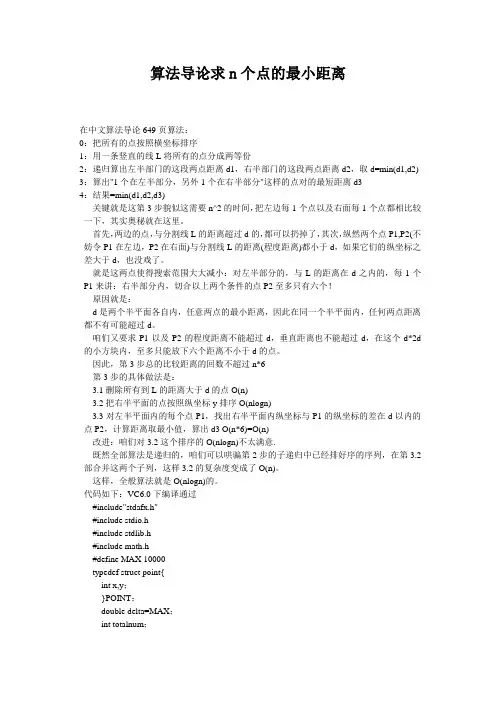 算法导论求n个点的最小距离