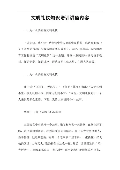文明礼仪知识培训讲座内容【最新版】