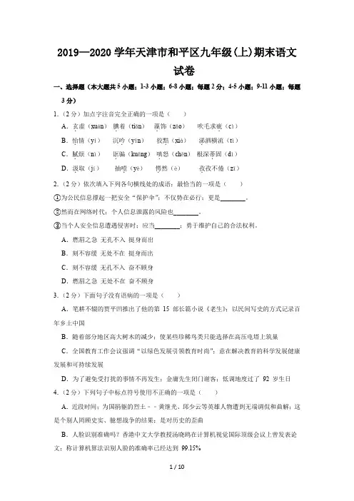 2019—2020学年天津市和平区九年级(上)期末语文试卷