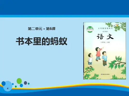 《书本里的蚂蚁》PPT【精选推荐课件】