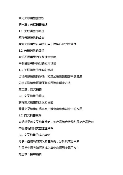 常见关联销售(教案)