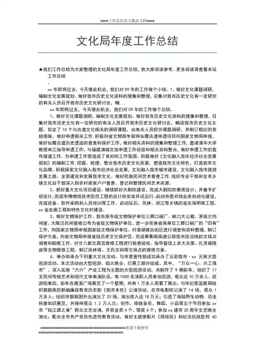 2019年最新文化体育旅游局年度工作总结工作总结文档【五篇】