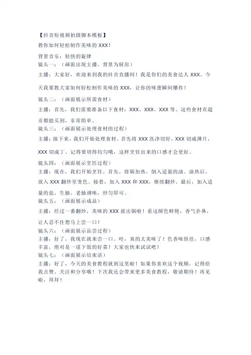 抖音短视频拍摄脚本模板