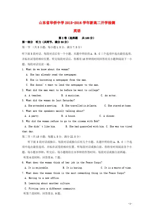 山东省华侨中学2015-2016学年高二英语上学期开学考试试题