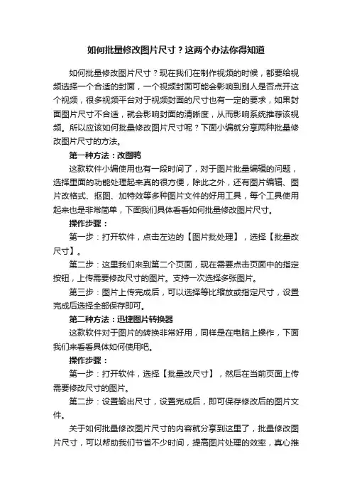 如何批量修改图片尺寸？这两个办法你得知道