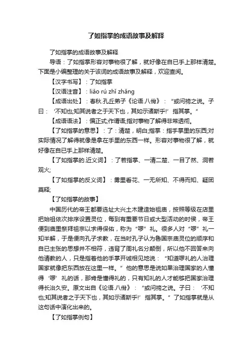 了如指掌的成语故事及解释