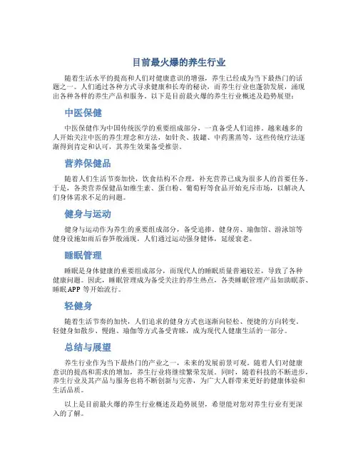 目前最火爆的养生行业