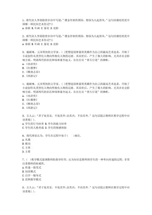 2011内蒙古自治区教师资格证考试试题及答案