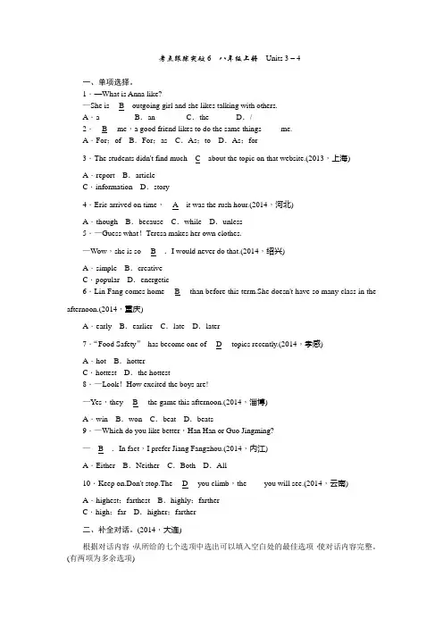 2015辽宁省中考英语总复习考点跟踪突破(6)八年级上Units3-4