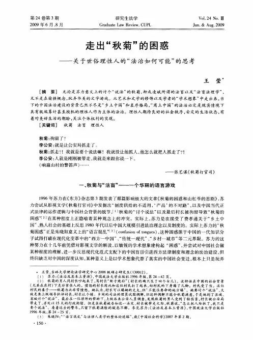 走出“秋菊”的困惑——关于世俗理性人的“法治如何可能”的思考