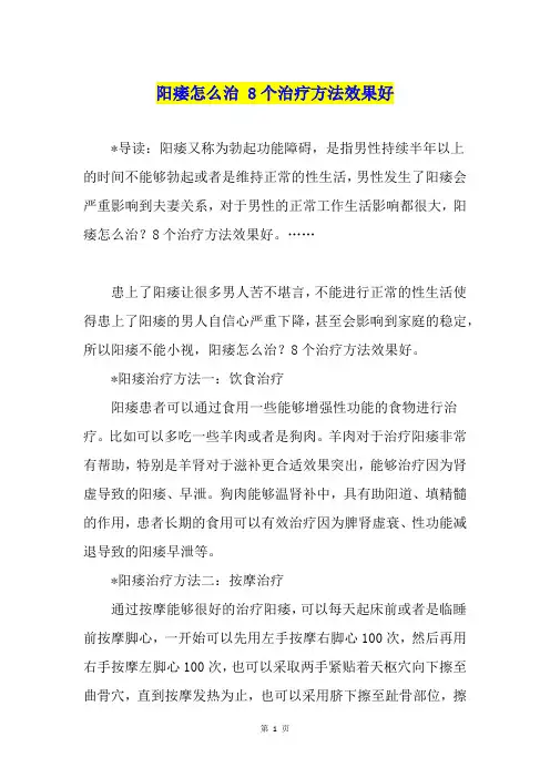 阳痿怎么治 8个治疗方法效果好