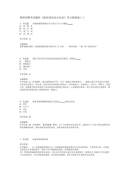 教师招聘考试题库《教育理论综合知识》考点最新版(二)_152