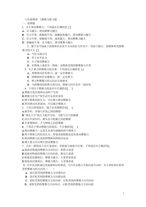 (完整)新人教版物理八年级下册第八章第三节摩擦力练习题(2)