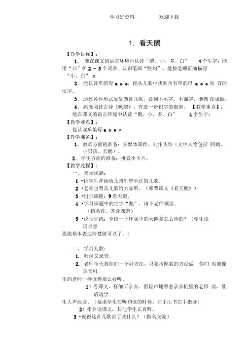 一年级第一学期读儿歌识字学拼音