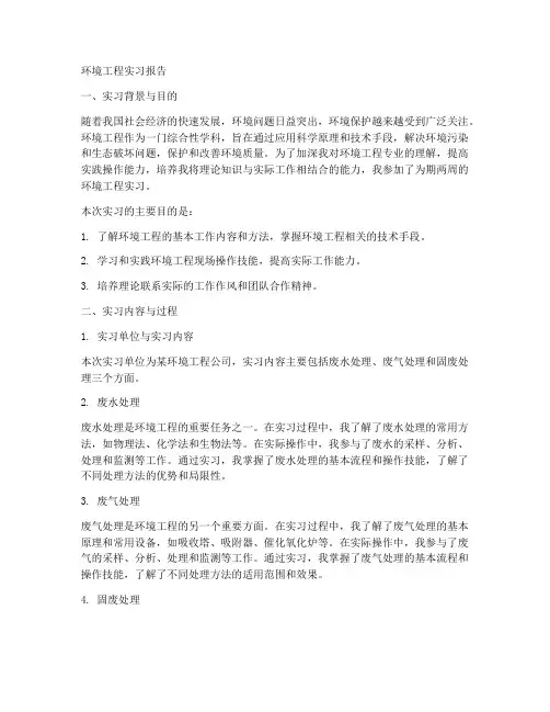 环境工程实习报告完整版
