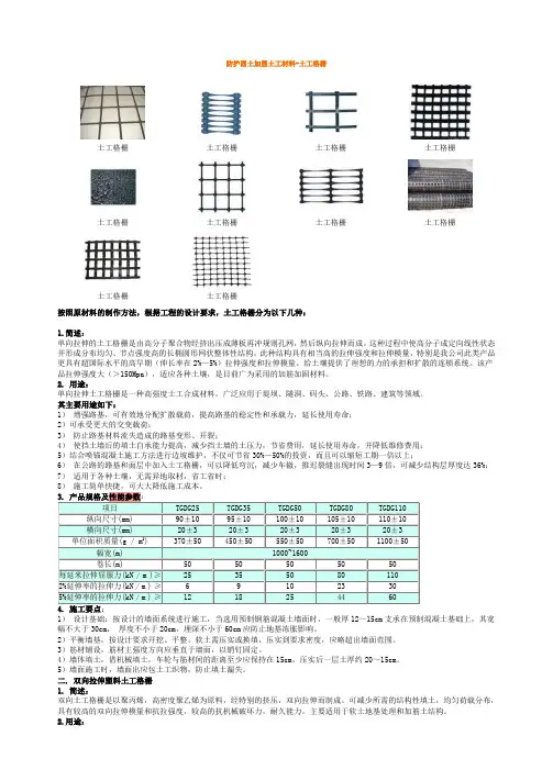 土工格栅规格