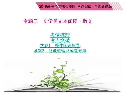 19高考语文现代文阅读【统编】专题3文学类文本阅读·散文115片