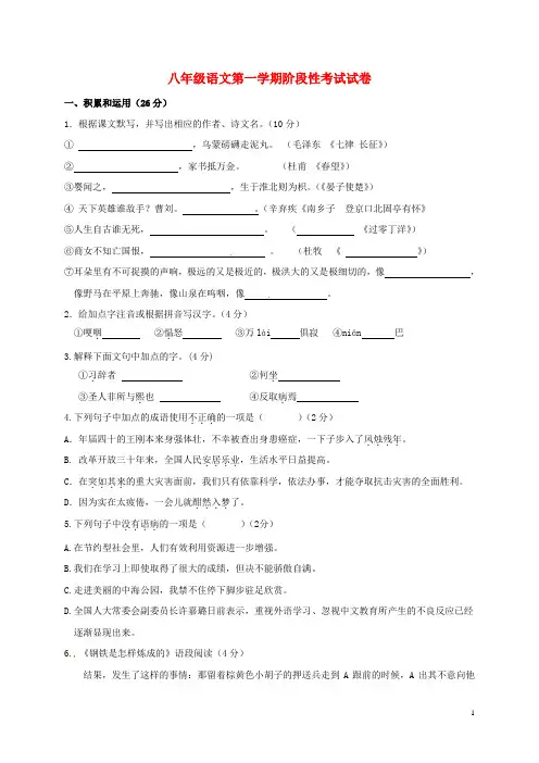 八年级语文第一学期阶段性考试试卷