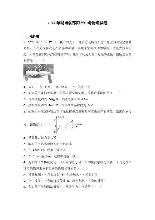 湖南省邵阳市2024年中考物理试卷(解析版)