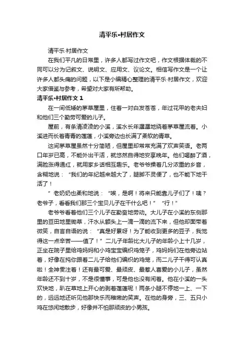 清平乐·村居作文