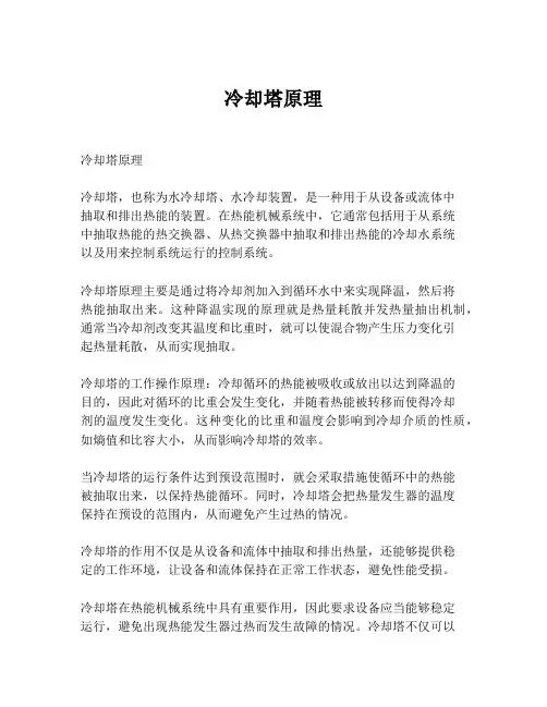 冷却塔原理