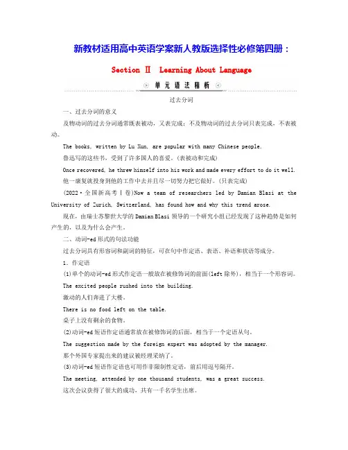 高中英语Unit2SectionⅡAboutLanguage学案新人教版选择性必修第四册(含答案)