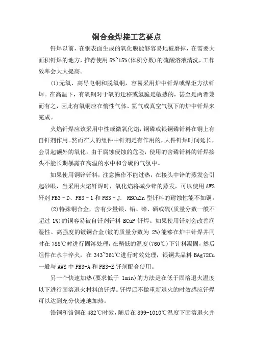 铜合金焊接工艺要点