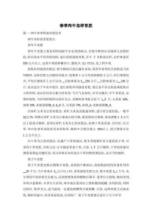 春季肉牛怎样育肥