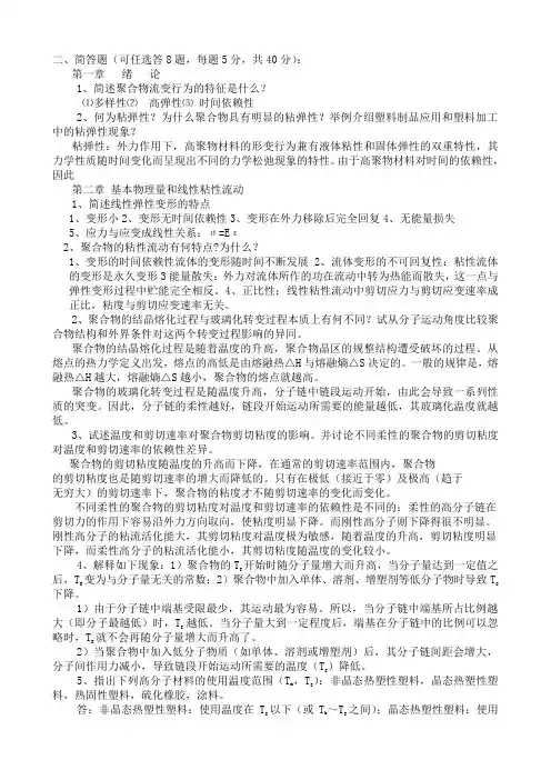 流变学简答题