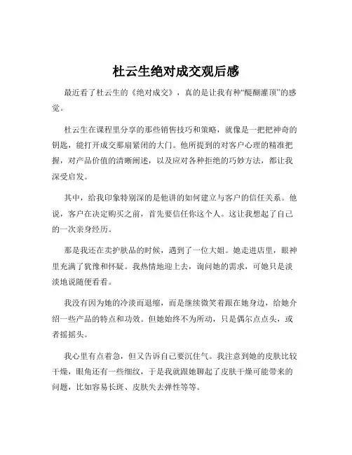 杜云生绝对成交观后感