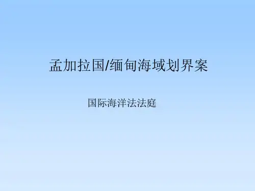 国际海洋法法庭16号案