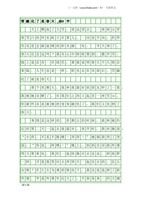 初一写景作文：雪融化了是春天_800字