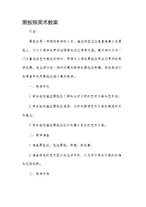 黑板报美术市公开课获奖教案省名师优质课赛课一等奖教案