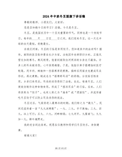 2024年中班冬至国旗下讲话稿（二篇）