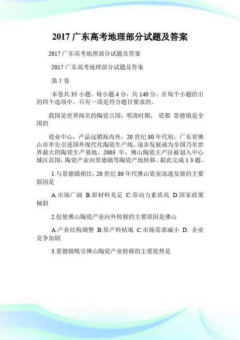 广东高考地理部分试题及答案.doc
